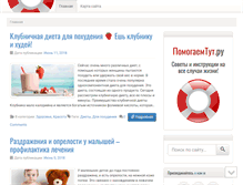 Tablet Screenshot of pomogaemtut.ru